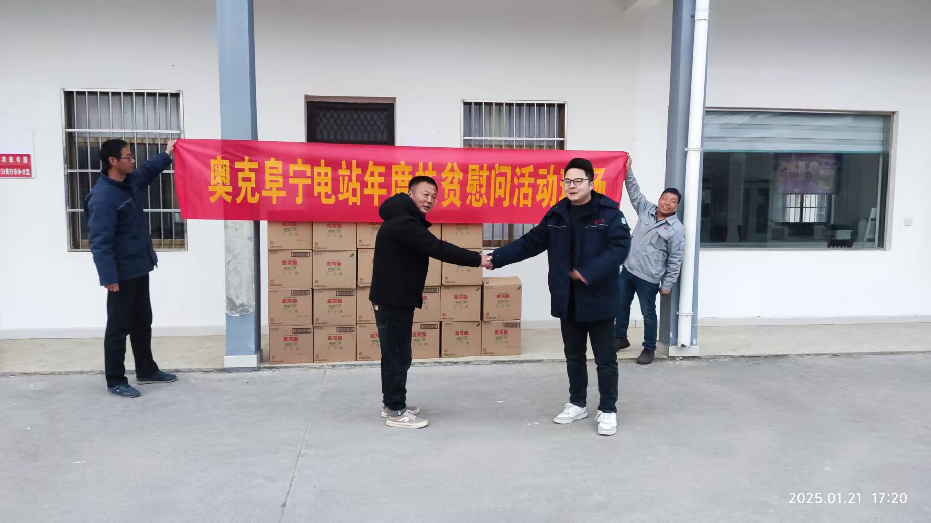 2025年1月26日，奧克阜寧電站對村貧困戶年度捐善。